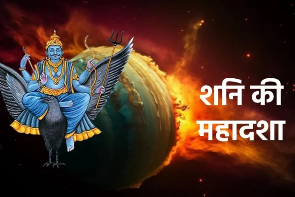 शनि महादशा: एक विस्तृत समझ